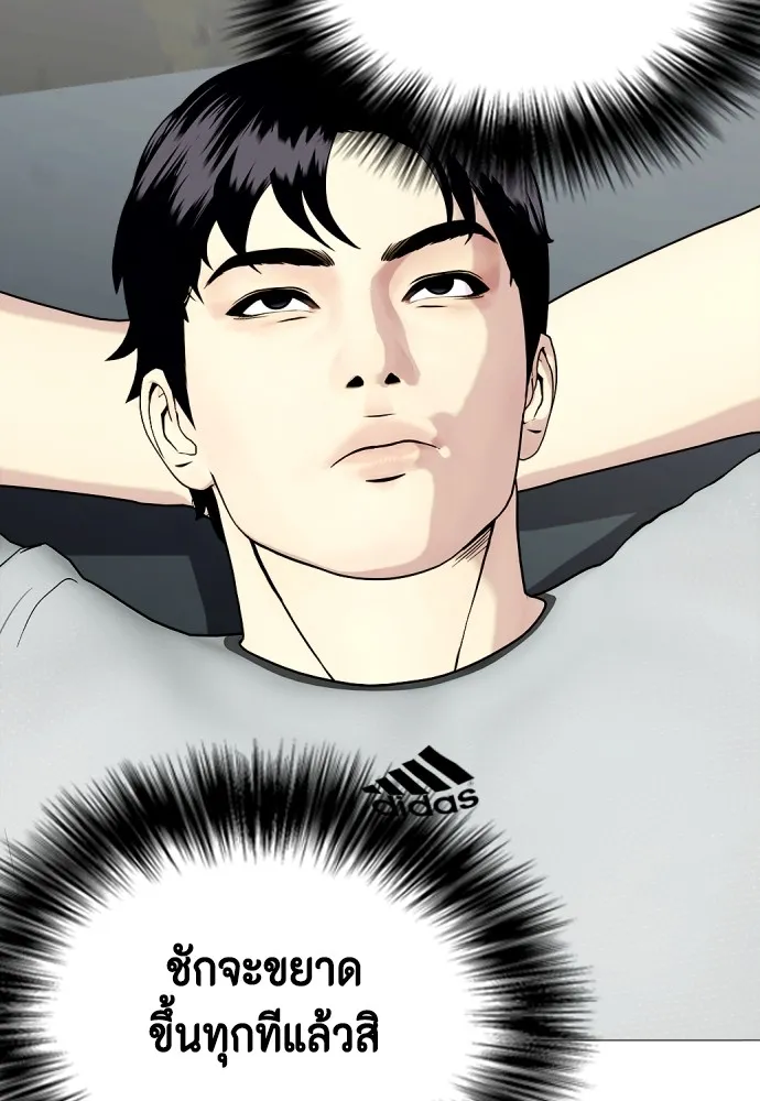 หมาหัวเน่าเก๋าเกินไป ตอนที่ 61 รูปที่ 148