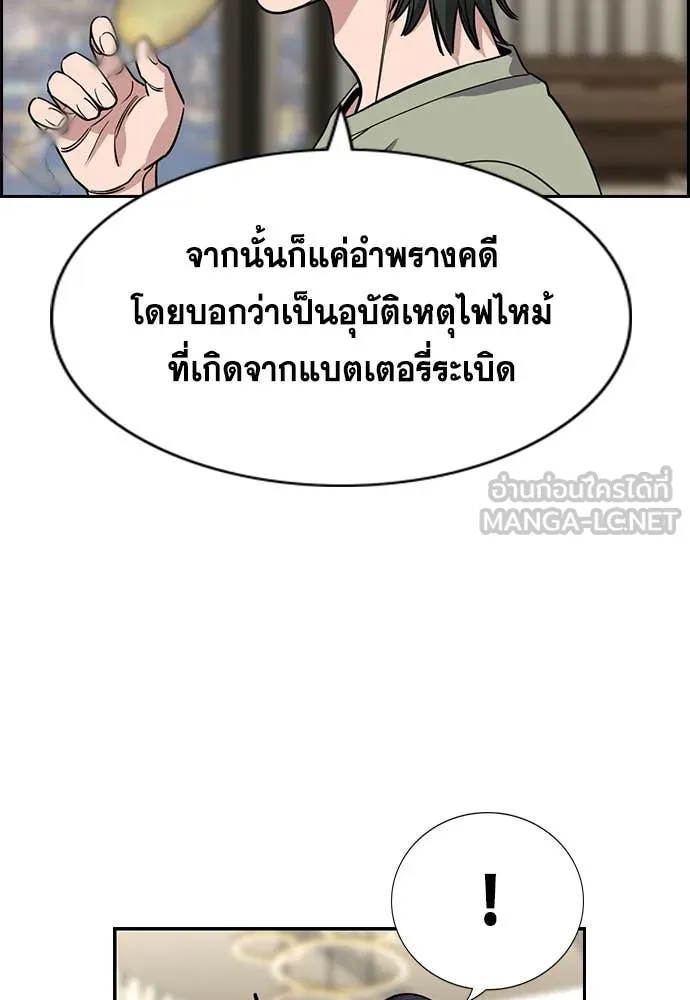 การศึกษาที่แท้จริง ตอนที่ 236 รูปที่ 36