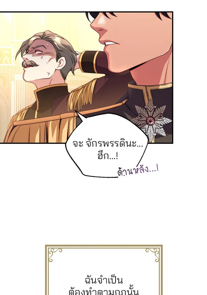แผนหย่าสามีทรราช ตอนที่ 36 รูปที่ 52