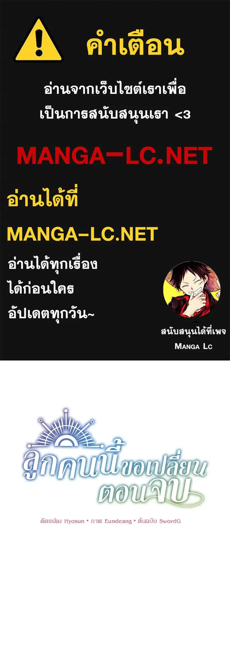 ลูกคนนี้ขอเปลี่ยนตอนจบ ตอนที่ 21 รูปที่ 1