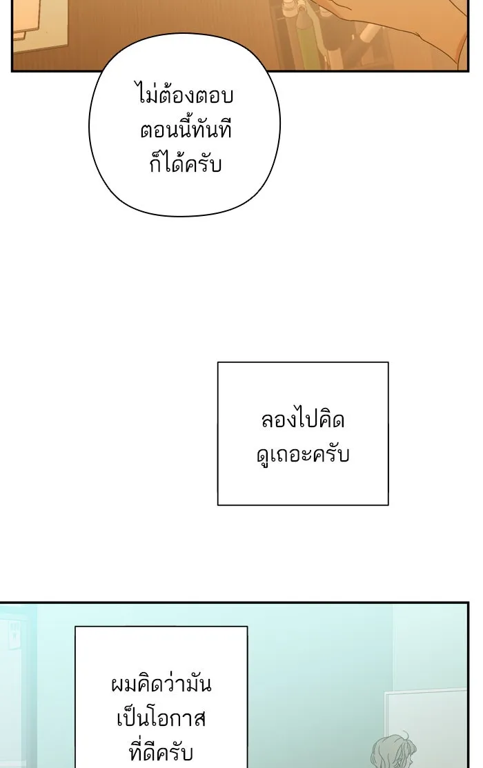 ฉันมันร้าย หรือเพราะโลกไม่น่ารัก ตอนที่ 94 รูปที่ 68