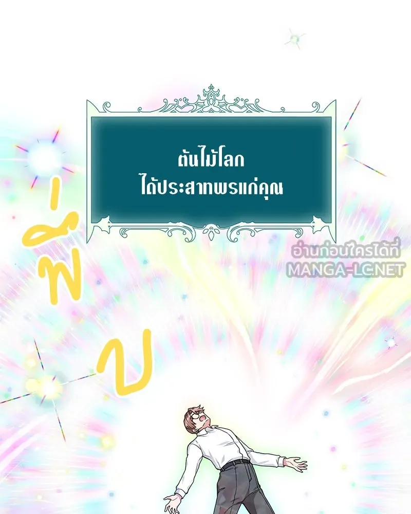 คนสวนโลกฮันเตอร์ ตอนที่ 16 รูปที่ 9