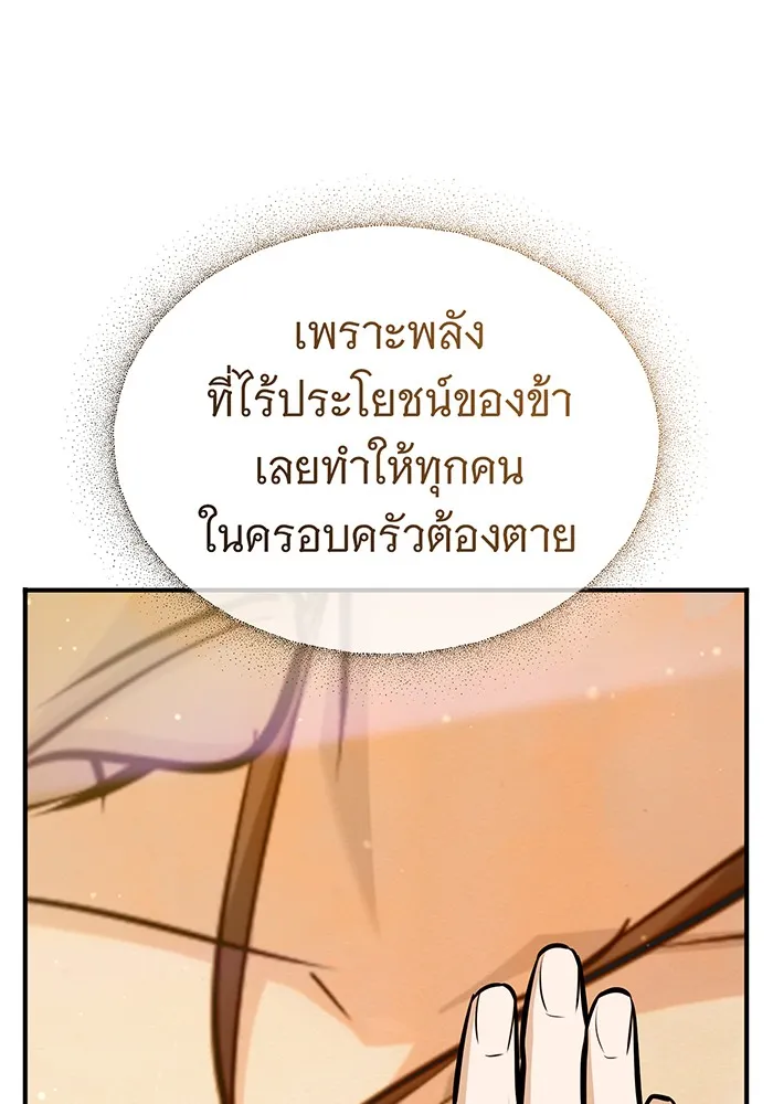 จอมเวทเกิดใหม่ในรอบ 66666 ปี ตอนที่ 57 (ตอนจบซีซัน 1) รูปที่ 124