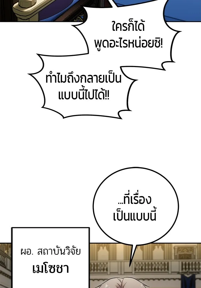 แกร่งเกินผู้กล้า แต่ซ่าไม่ได้ ตอนที่ 125 รูปที่ 40