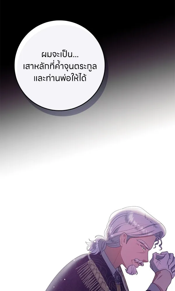 ครอบครัวผิดแผน ตอนที่ 30 รูปที่ 76