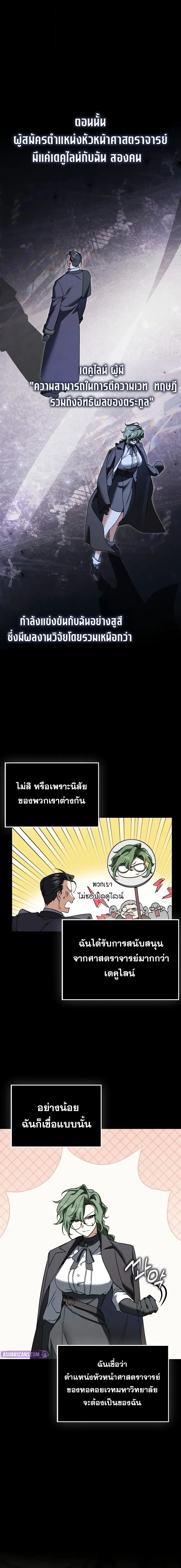 A Villain_s Will to Survive ตอนที่ ตอนที่ 48 รูปที่ 6