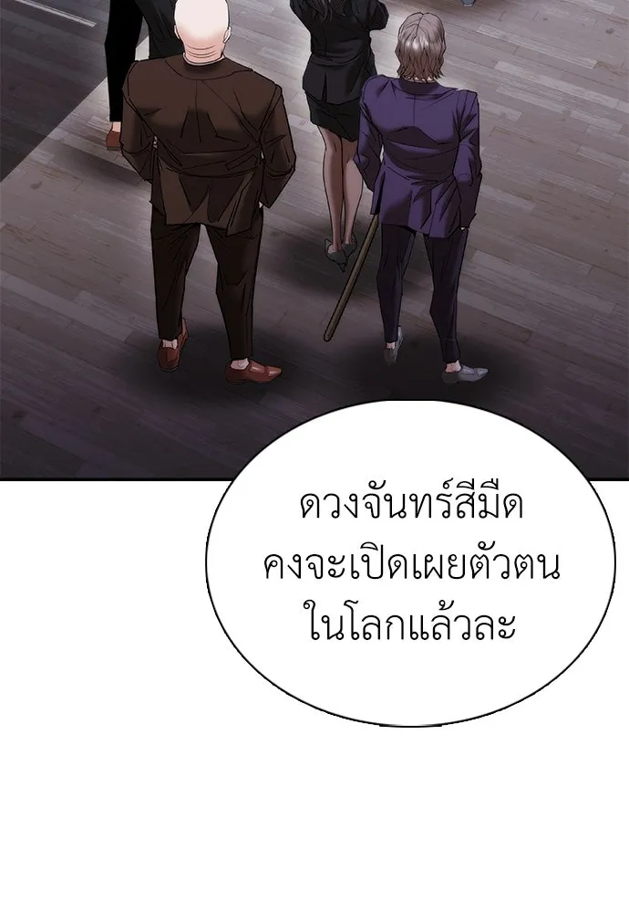 สุภาพบุรุษสูทดำ ตอนที่ 20 รูปที่ 122