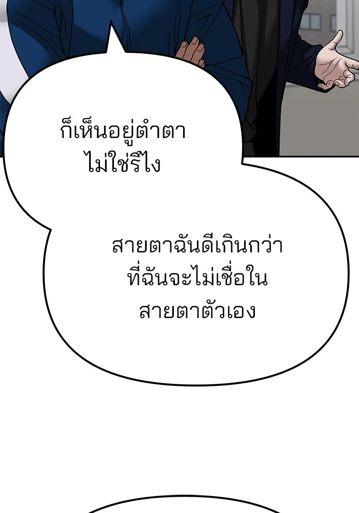 เลวฟาดเลว ตอนที่ 105 รูปที่ 37