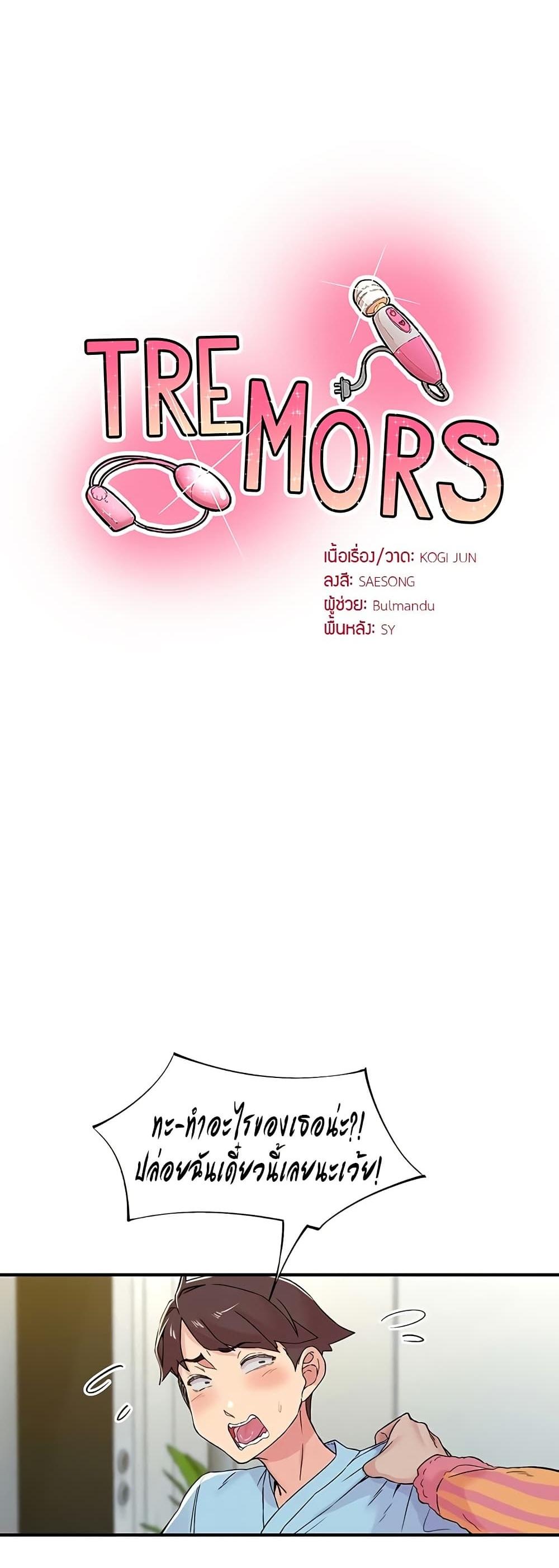 Doujin-Lc- อ่าน โดจิน มังฮวา เกาหลี ญี่ปุ่น จีน แปลไทย Tremors ตอนที่ 1 2 3 4 5 6 7 8 9 10 11 12 13 14 ฟรี ไม่มีโฆษณา อ่าน โดจิน Manhwa เกาหลี ญี่ปุ่น จีน เรามีครบ คัดมาให้เน้นๆ โดจิน 18+ รับประกันความฟินโดย  Doujin Lc