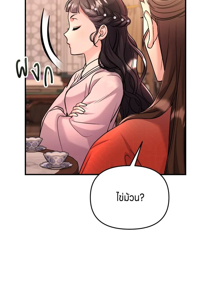 ข้าเนี่ยนะเป็นพระสนม ตอนที่ 31 ข้ายังไม่ได้เตรียมใจ รูปที่ 58