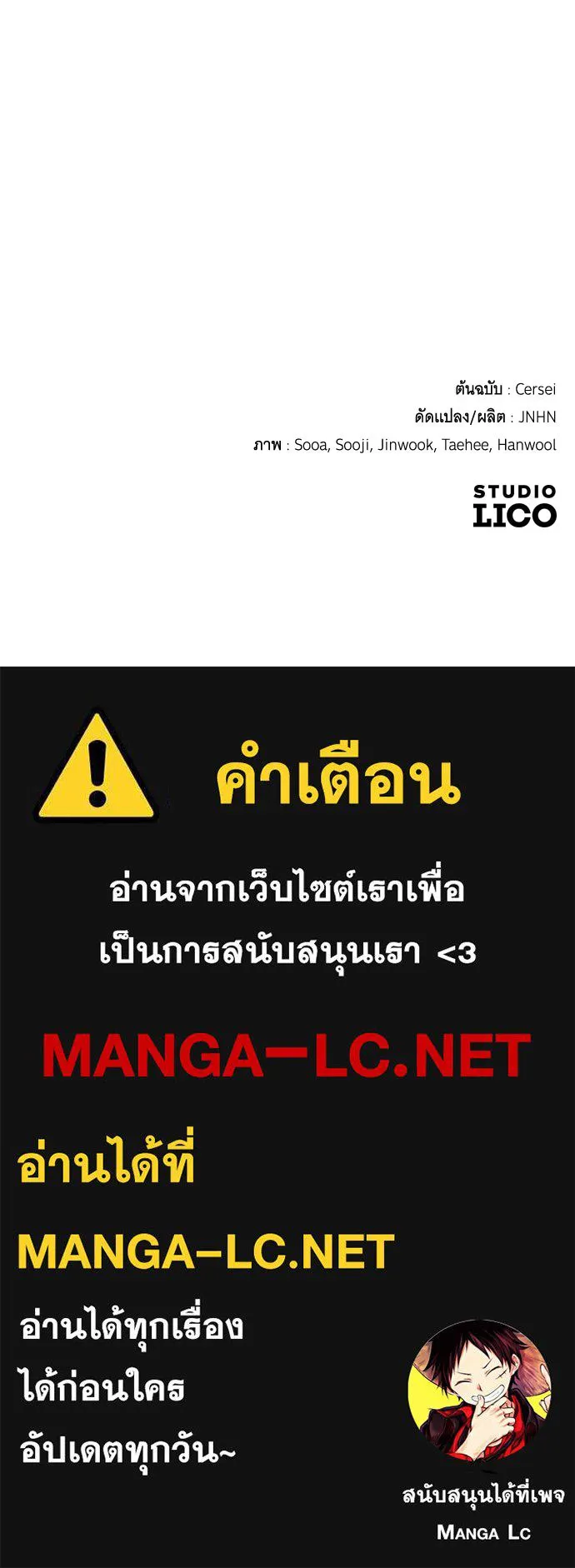 จำเลยหัวใจ ตอนที่ 75 รูปที่ 142