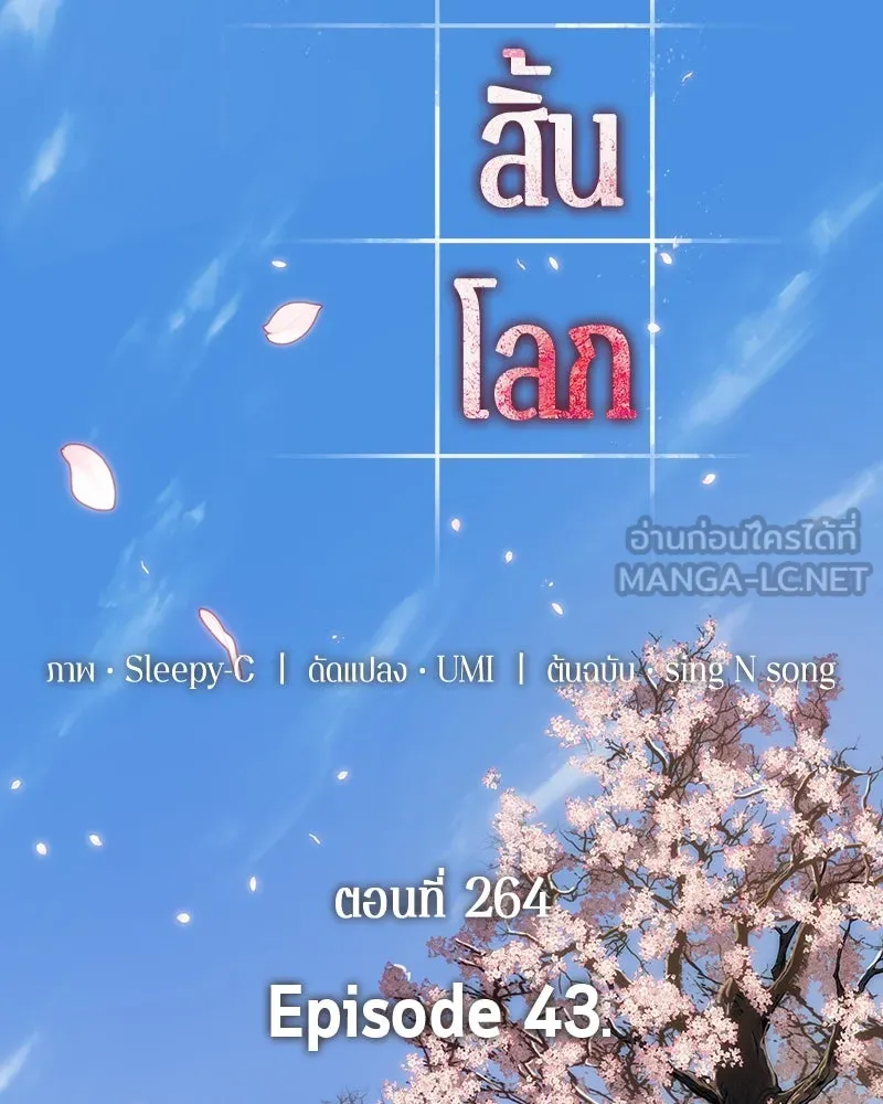 Omniscient Reader อ่านชะตาวันสิ้นโลก ตอนที่ 43 ดาบทลายนภา (5) รูปที่ 69