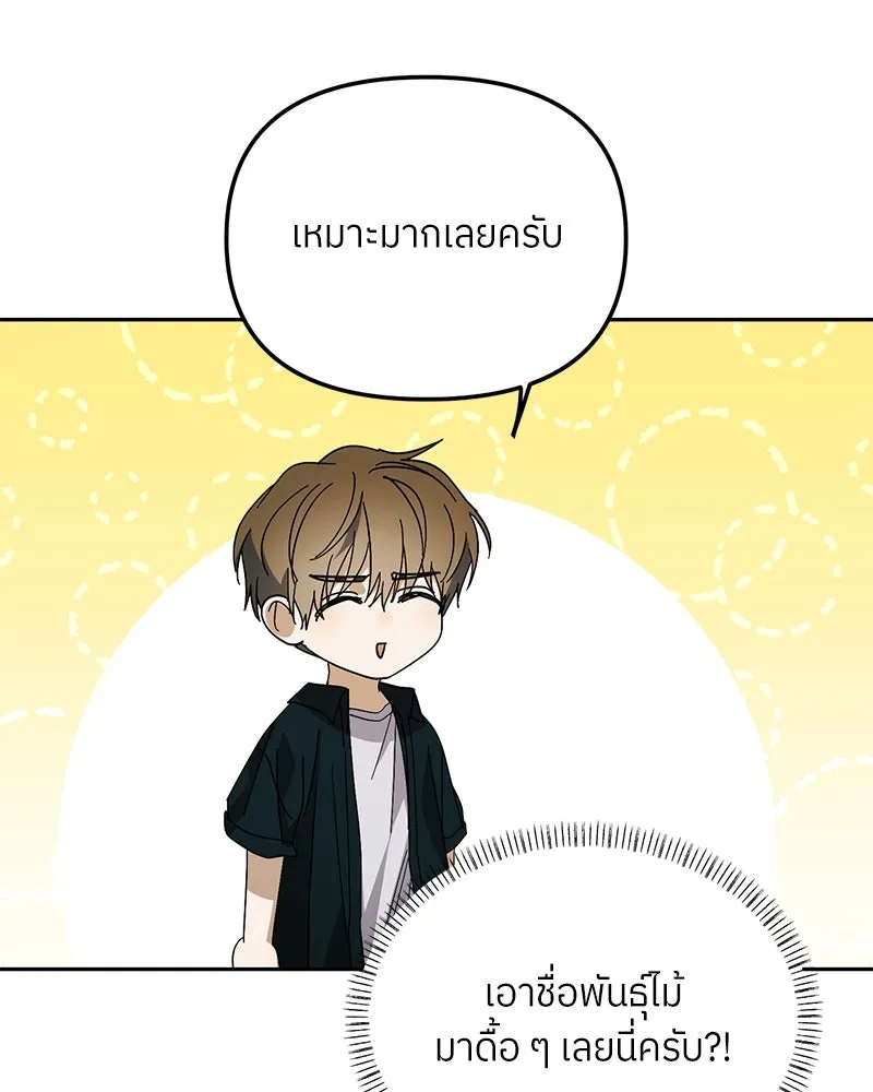 ย้อนเวลามาเป็นมักเน่ ตอนที่ 40 รูปที่ 122