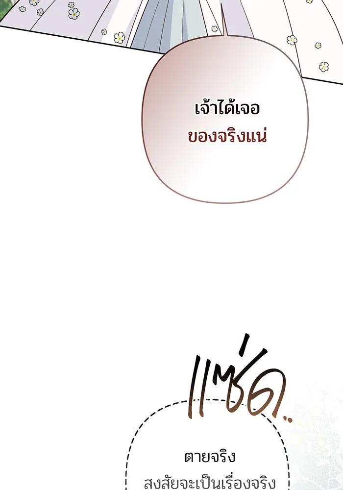 หนูน้อยทรราช ตอนที่ 92 รูปที่ 62