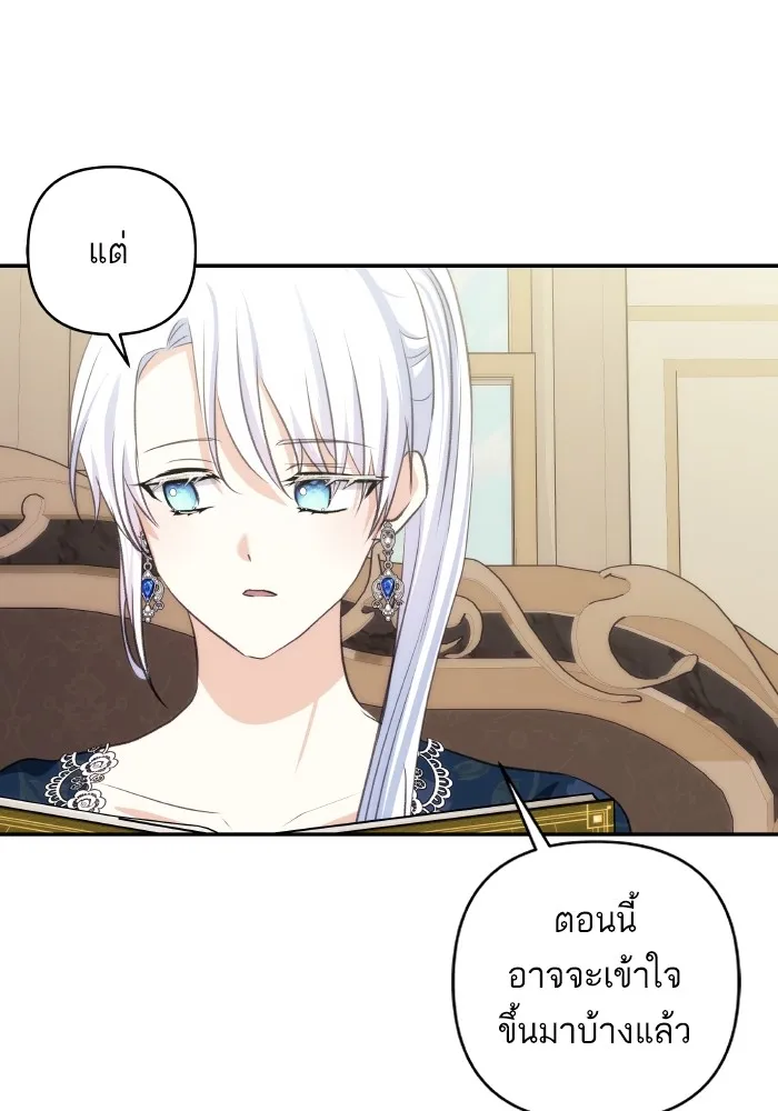 บุตรสาวของดยุกปีศาจ ตอนที่ 98 รูปที่ 5