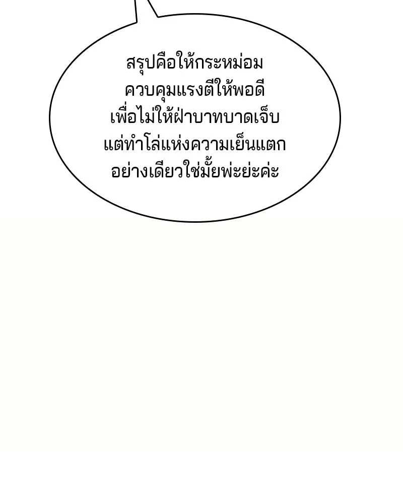 เจ้าชายแผนโบราณ ตอนที่ 22 รูปที่ 34