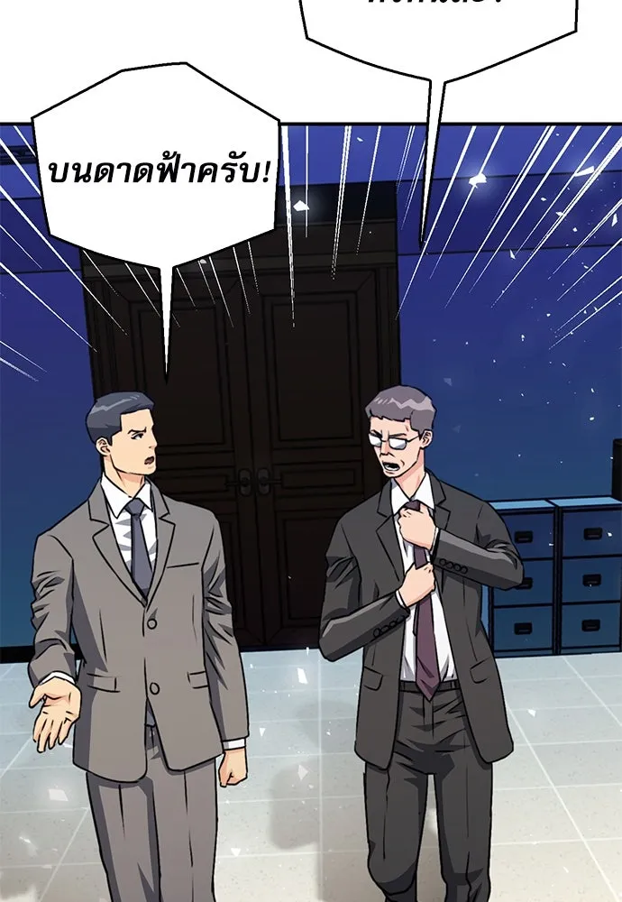 ดรูอิดแห่งสถานีโซล ตอนที่ 130 รูปที่ 43