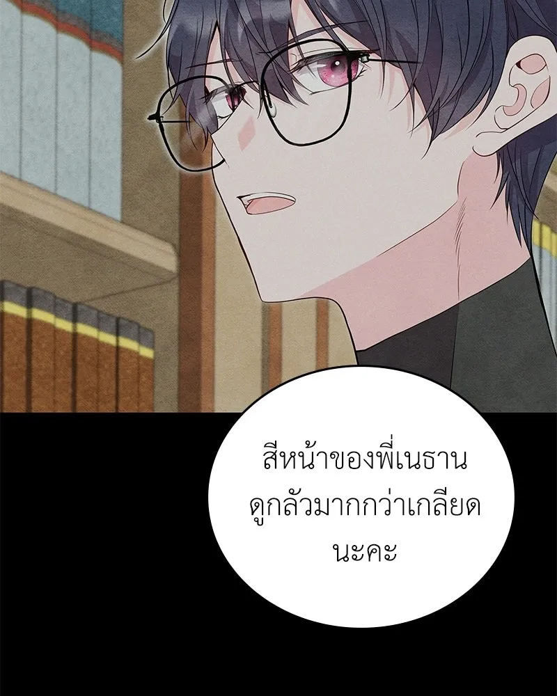 ลูกคนนี้ขอเปลี่ยนตอนจบ ตอนที่ 23 รูปที่ 67
