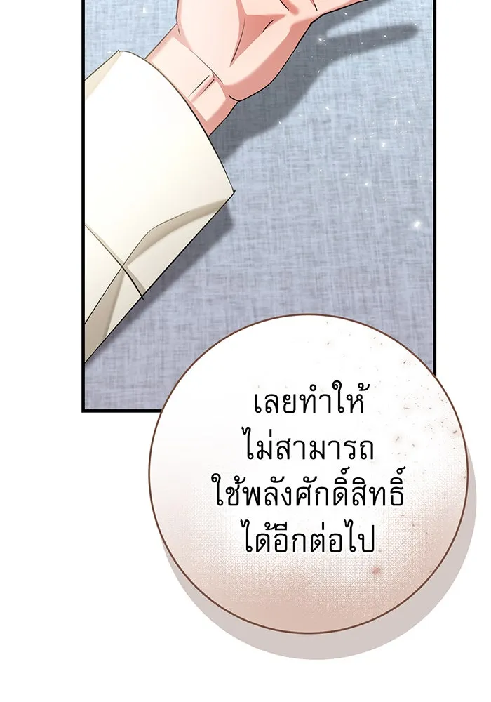 นางร้ายที่ไหนจะมีคุณธรรม ตอนที่ 132 รูปที่ 22