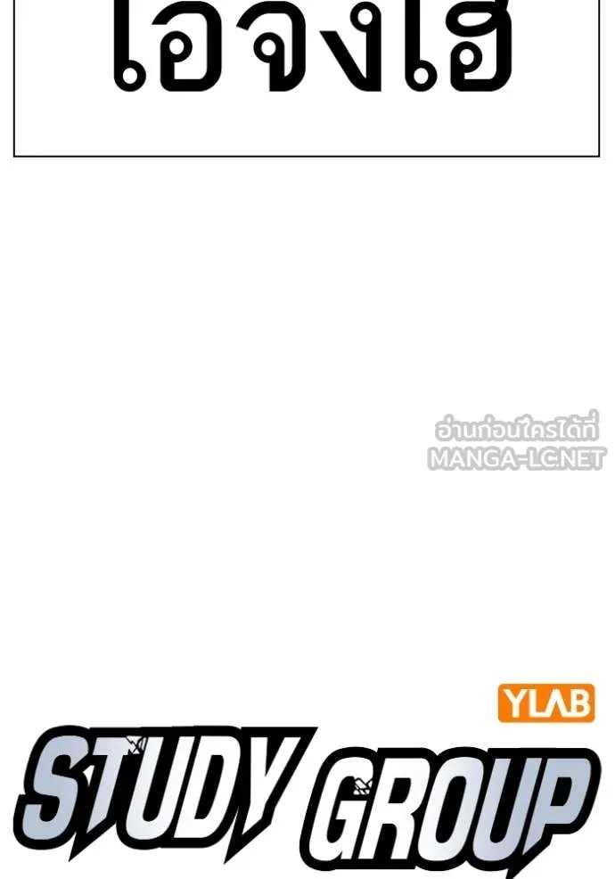 Study Group ตอนที่ 292 รูปที่ 57