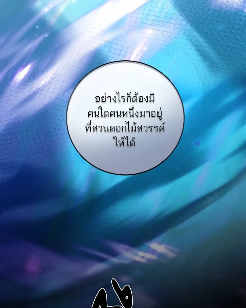 ตำนานเทพธิดาตกสวรรค์ ตอนที่ 129 รูปที่ 25
