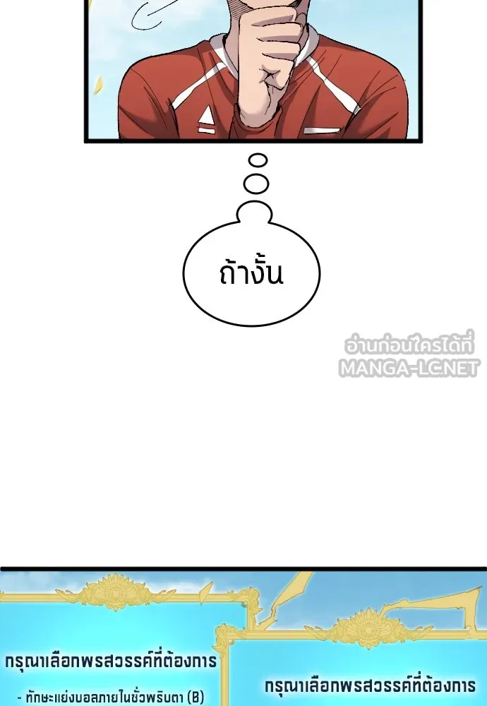 นักเตะแข้งสวรรค์ ตอนที่ 19 รูปที่ 54