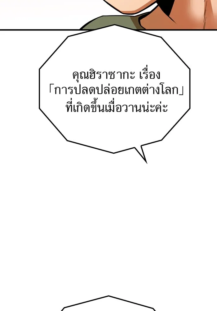 เพลเยอร์เลือดเทวะ ตอนที่ 2 ประตูสีรุ้ง รูปที่ 34