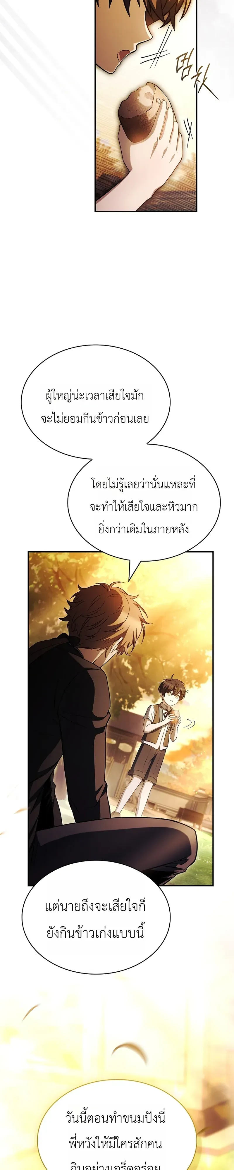 To Hell with Being Heir_ I_m going to Heal ช_างห_วตำแหน_งทายาทส_ ฉ_นขอไปใช_ช_ว_ตช_ลๆด_กว_า ตอนที่ ตอนที่ 11 รูปที่ 23