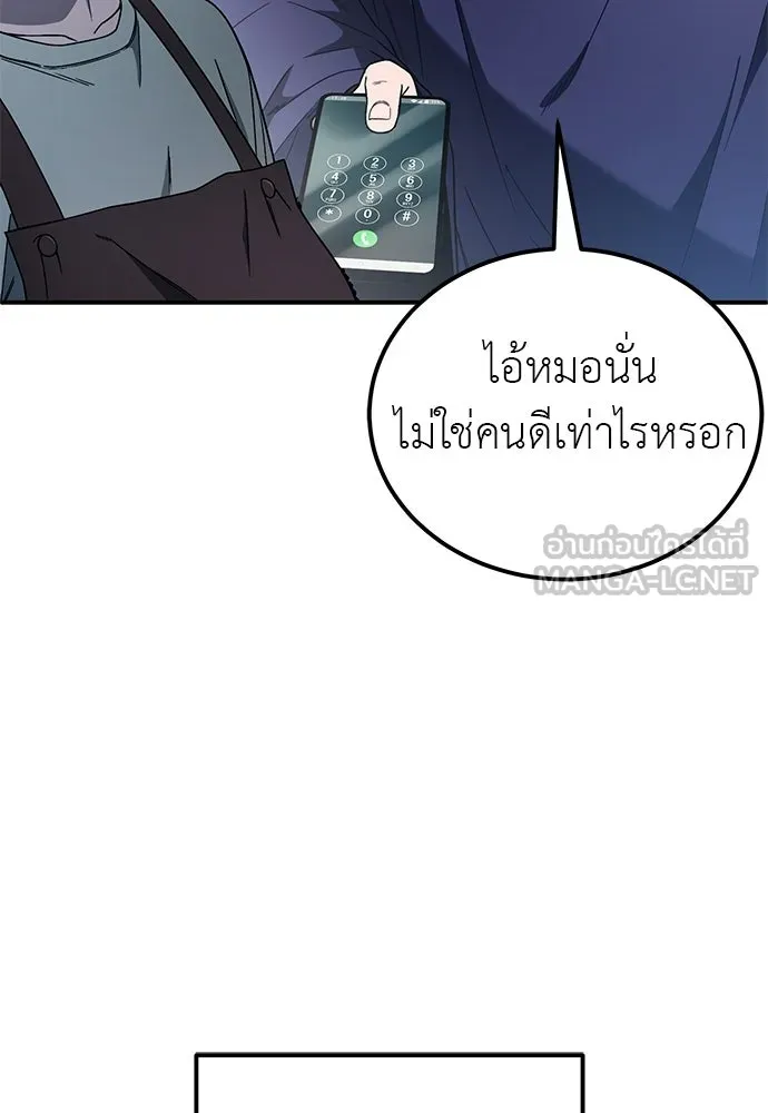 ผู้เชี่ยวชาญวันสิ้นโลก ตอนที่ 4 รูปที่ 126