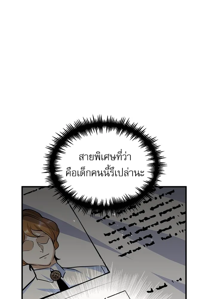 ศาสตราจารย์จำเป็นแห่งอะคาเดมี ตอนที่ 9 รูปที่ 41