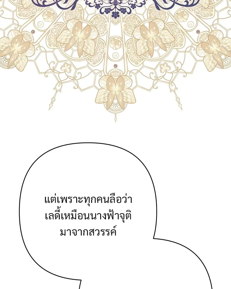 เจ้าสาวแกรนด์ดยุกปีศาจ ตอนที่ 38 รูปที่ 130