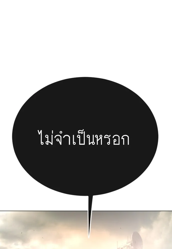 ยุคแห่งยอดมนุษย์ ตอนที่ 91 รูปที่ 119