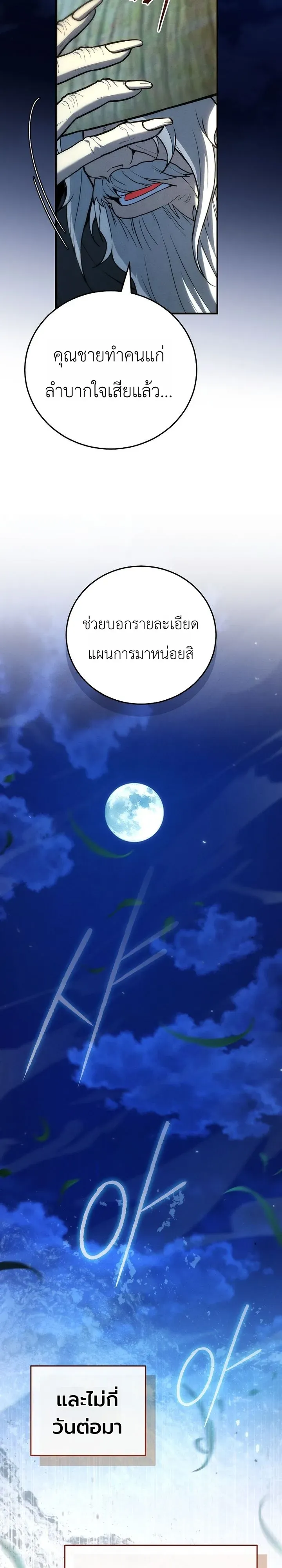 Third-Rate Martial Family Becomes the Best Under Heaven ข_าเน_ยแหละ จะพาตระก_ลช_นสามเป_นหน_งในใต_หล_า_ ตอนที่ ตอนที่ 15 รูปที่ 31