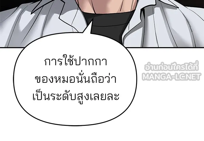 เลวฟาดเลว ตอนที่ 72 รูปที่ 90