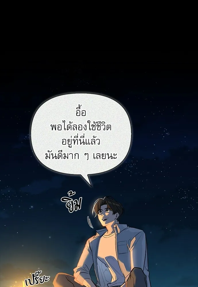 ชีวิตฮีลใจนายฮันเตอร์คลาส S ตอนที่ 17 รูปที่ 34