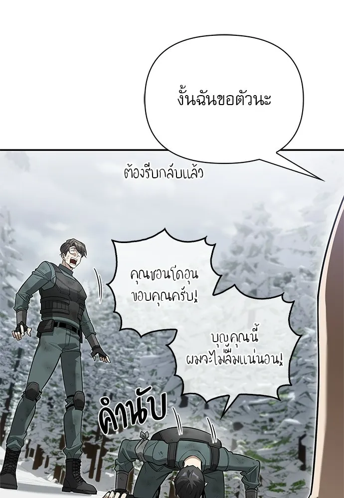 ชีวิตฮีลใจนายฮันเตอร์คลาส S ตอนที่ 4 รูปที่ 59