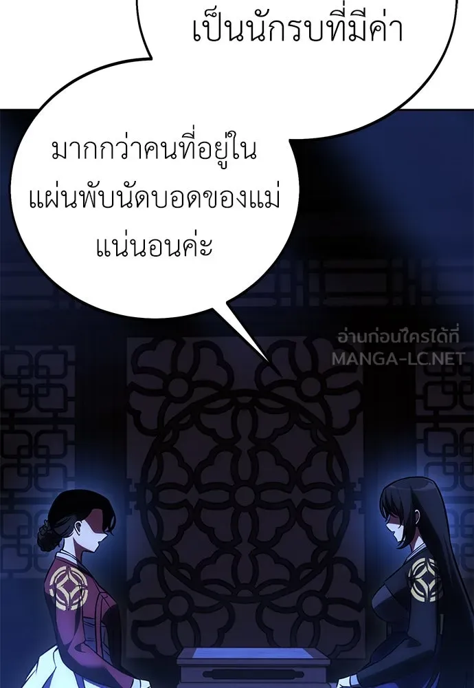 ไอ้เพลเยอร์นั่น ฉันฆ่ามันเอง ตอนที่ 57 รูปที่ 141