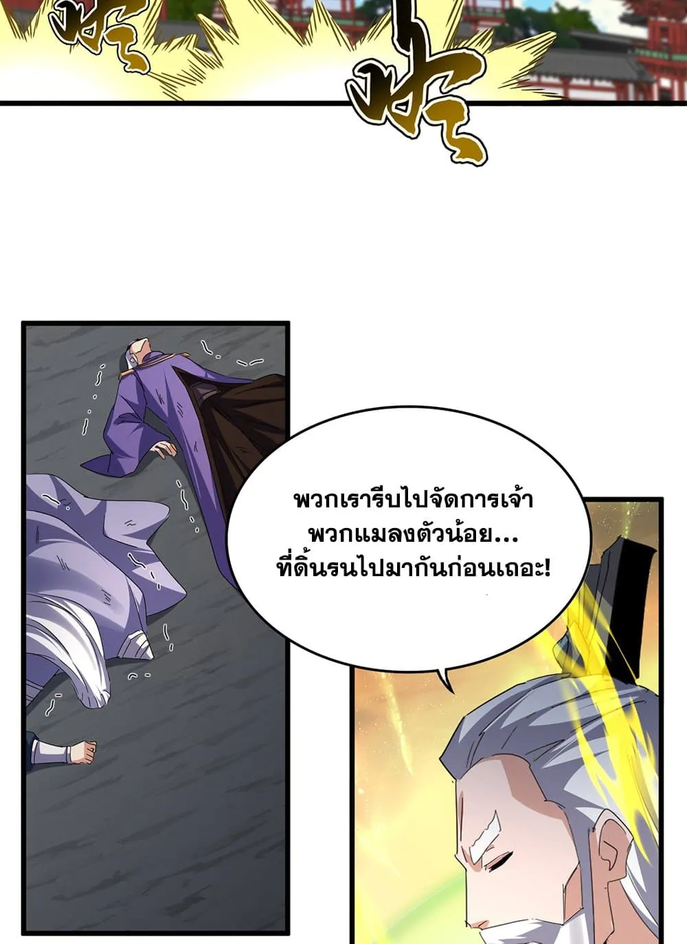 Magic Emperor ราชาจอมเวทย_ ตอนที่ ตอนที่ 770 รูปที่ 47