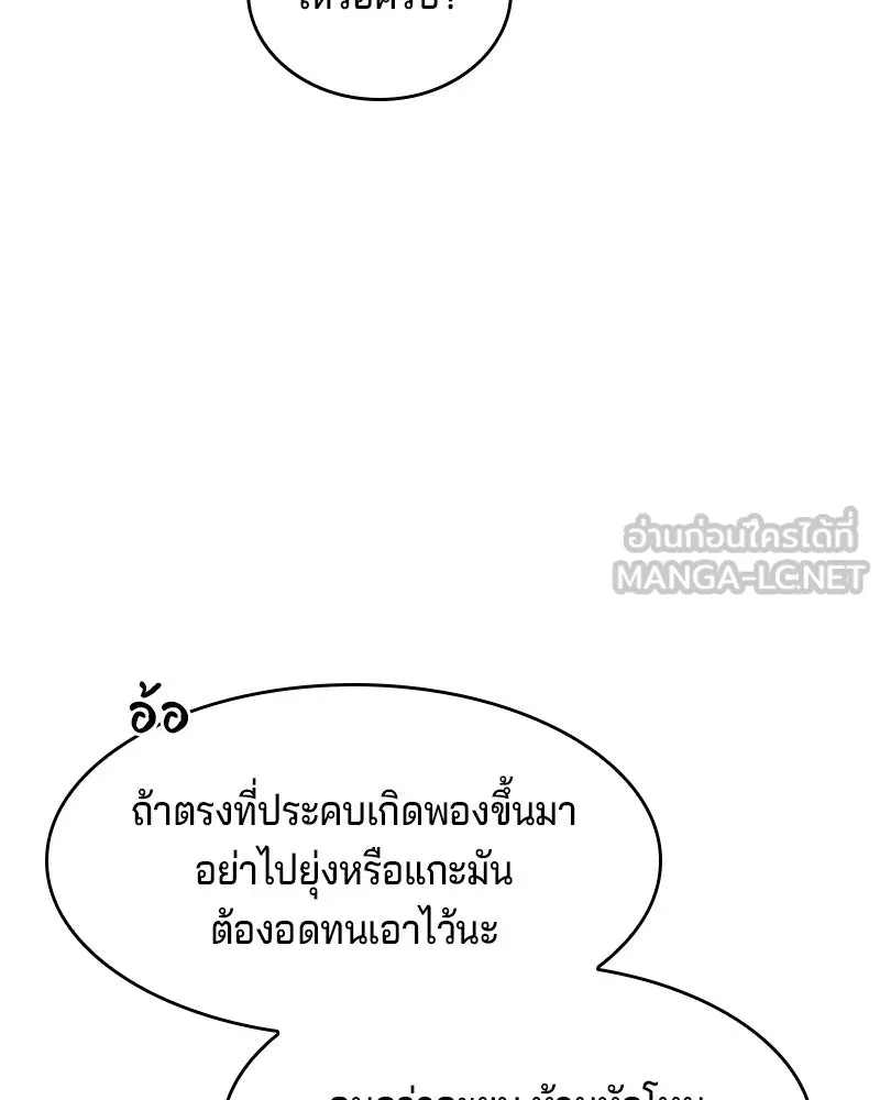 เจ้าชายแผนโบราณ ตอนที่ 11 รูปที่ 51