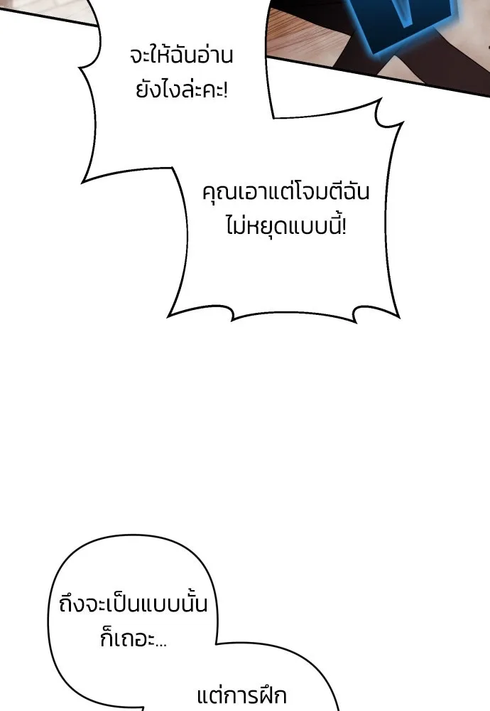 ฉันจะจีบท่านดยุกแดนเหนือ ตอนที่ 28 รูปที่ 29