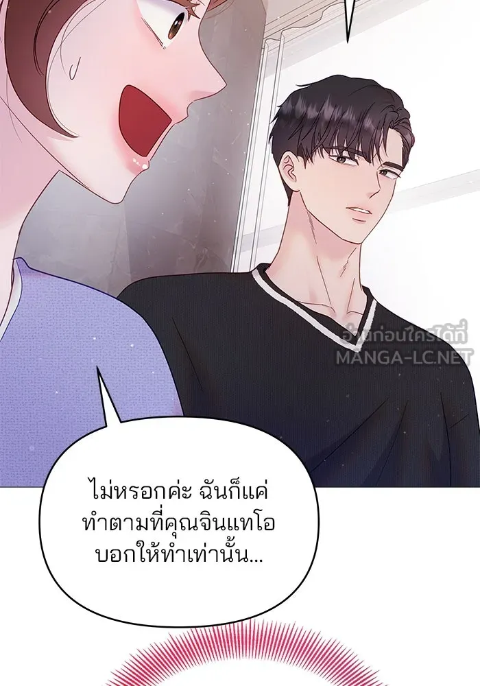 คู่มือคว้าหัวใจนายตัวร้าย ตอนที่ 11 รูปที่ 69