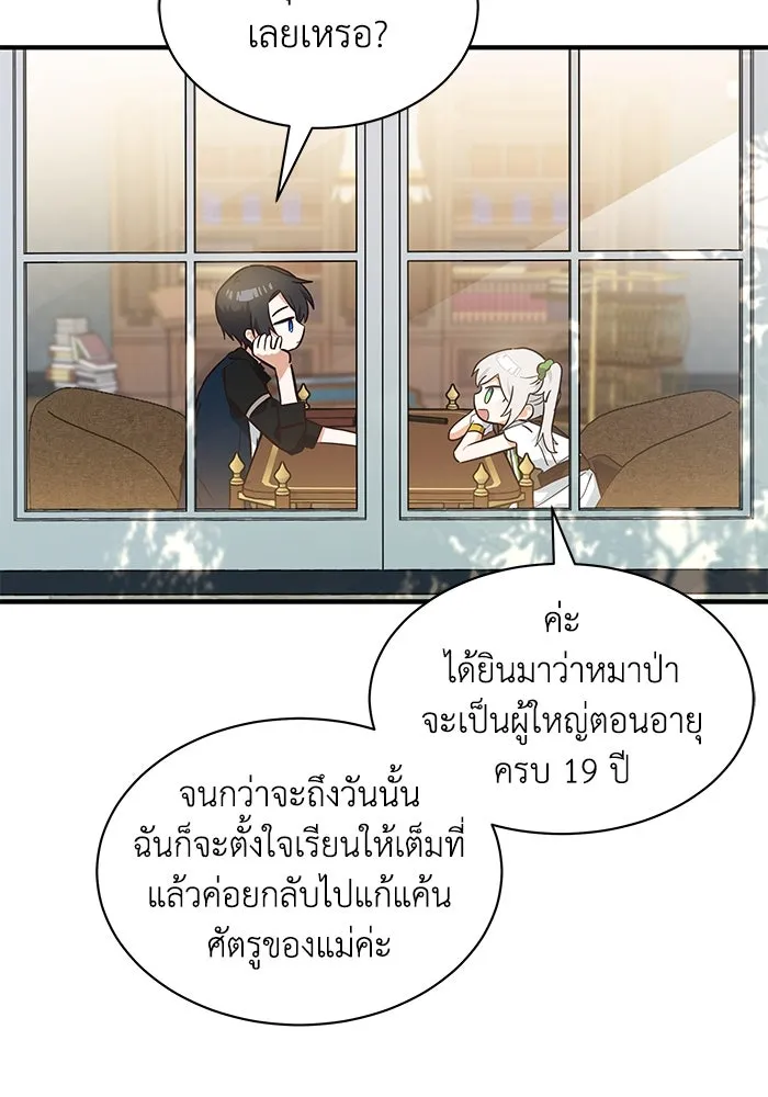 แมวน้อยในรังหมาป่า ตอนที่ 23 รูปที่ 68