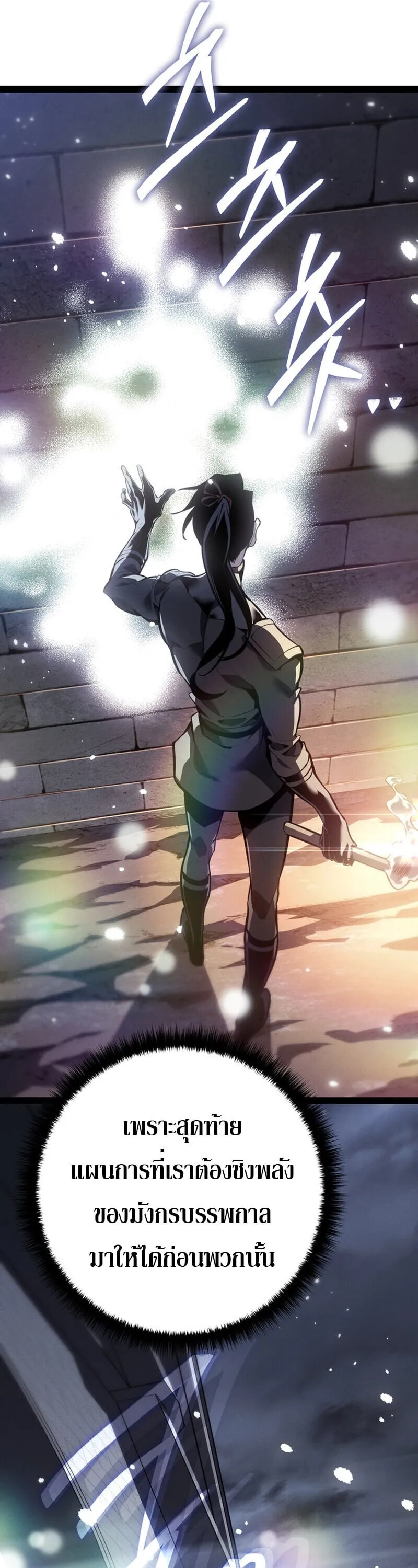 Regressing as the Reincarnated Bastard of the Sword Clan ตอนที่ ตอนที่ 79 รูปที่ 32