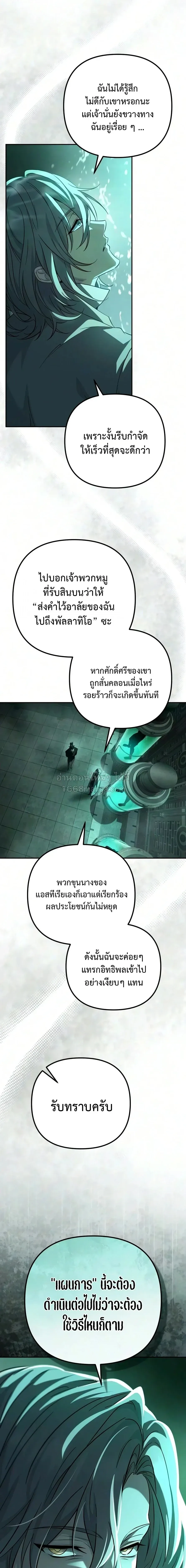 Raising Villains the Right Way ฉ_นกลายเป_นผ_สน_บสน_นของเหล_าต_วร_าย ตอนที่ ตอนที่ 40 รูปที่ 9