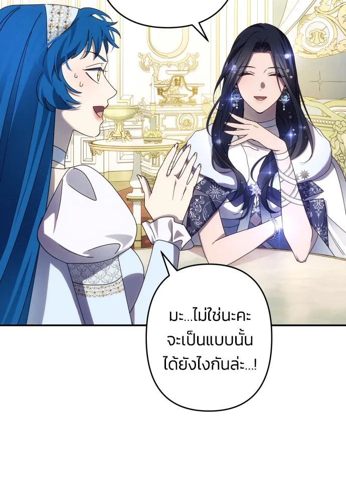 ฉันจะจีบท่านดยุกแดนเหนือ ตอนที่ 47 รูปที่ 26