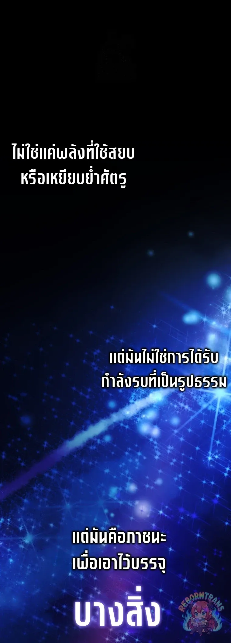 Player Who Returned 10_000 Years Later เพลเยอร_ผ_กล_บมาในรอบหม_นป_ ตอนที่ ตอนที่ 152 รูปที่ 61