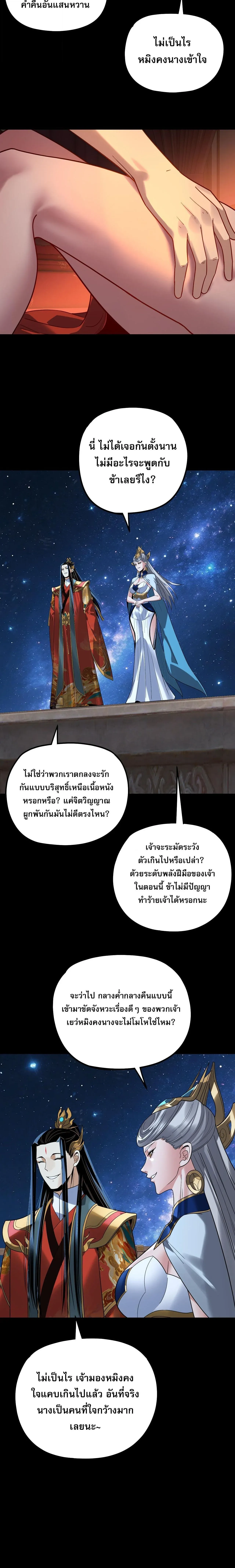 I Am the Fated Villain ตอนที่ ตอนที่ 340 รูปที่ 14