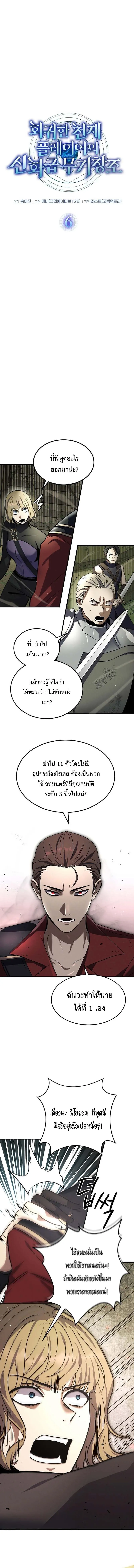 Regressed Genius Creates Mythic Items การกล_บมาของอ_จฉร_ยะผ_สร_างอาว_ธตำนาน ตอนที่ ตอนที่ 6 รูปที่ 2