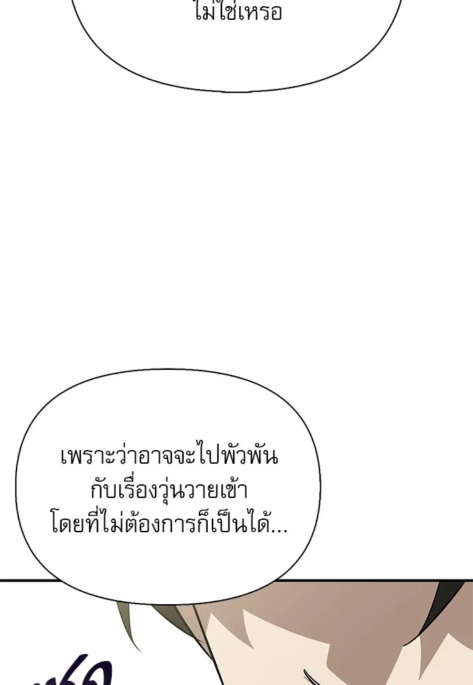 ชีวิตฮีลใจนายฮันเตอร์คลาส S ตอนที่ 39 รูปที่ 79