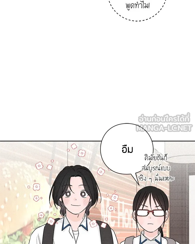 เป็นวัยรุ่นมันเหนื่อย ตอนที่ 40 รูปที่ 27